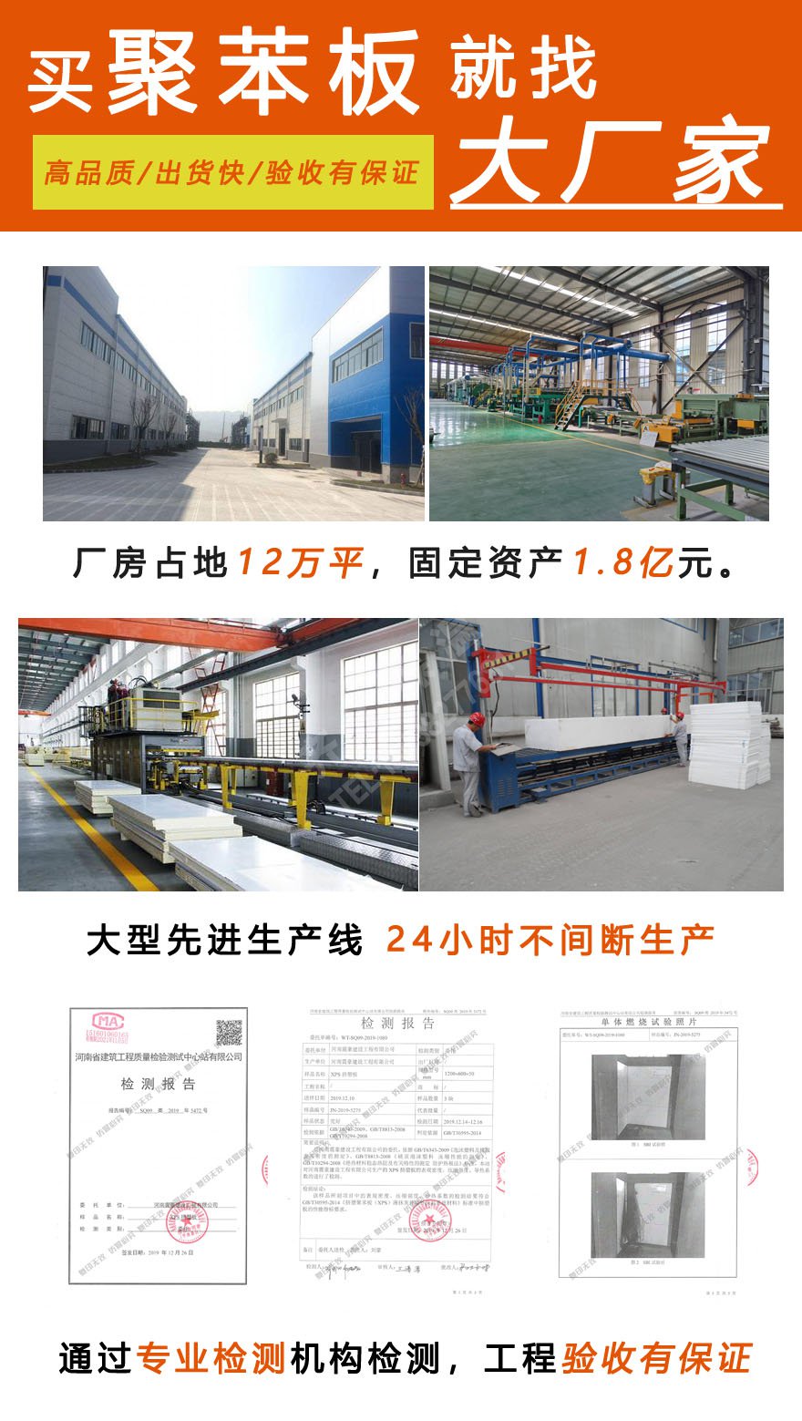 膨脹聚苯板 膨脹聚苯板